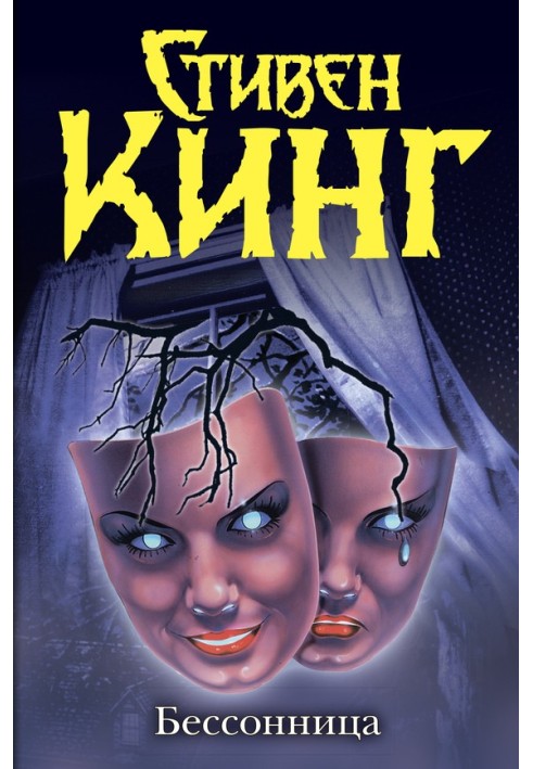 Книга Безсоння