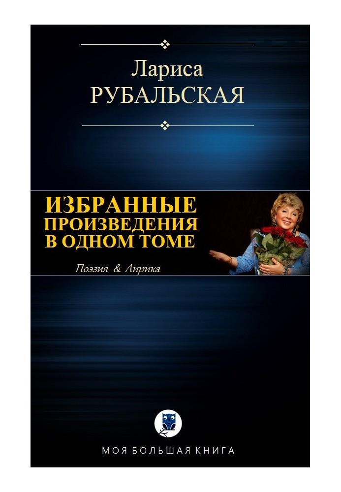 Книга Избранные произведения в одном томе