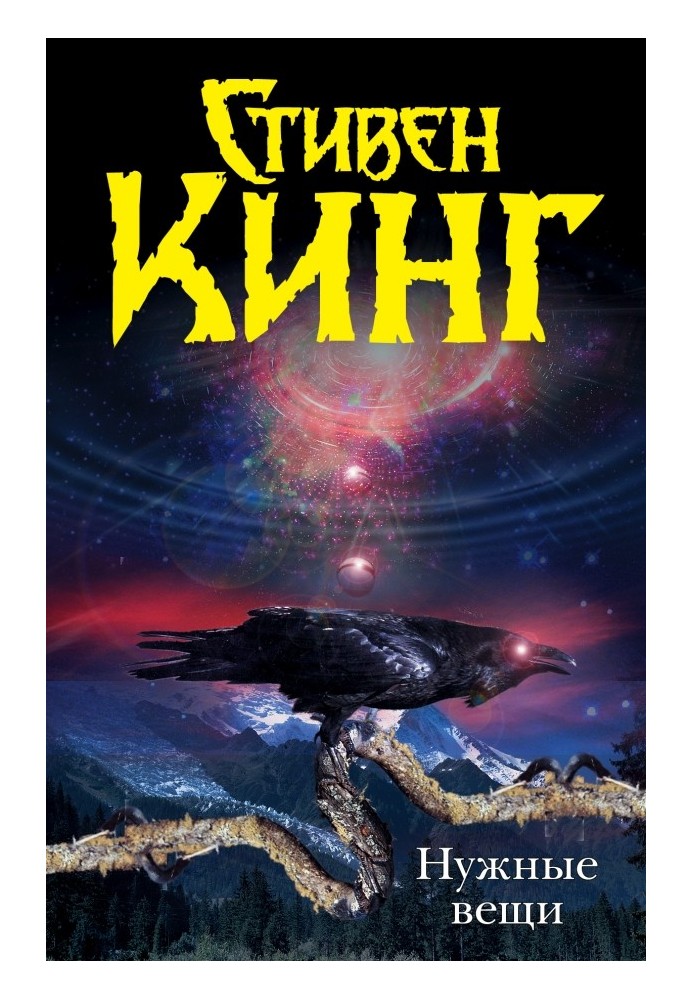 Книга Нужные вещи
