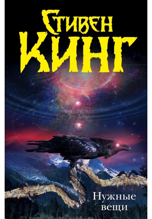 Книга Нужные вещи