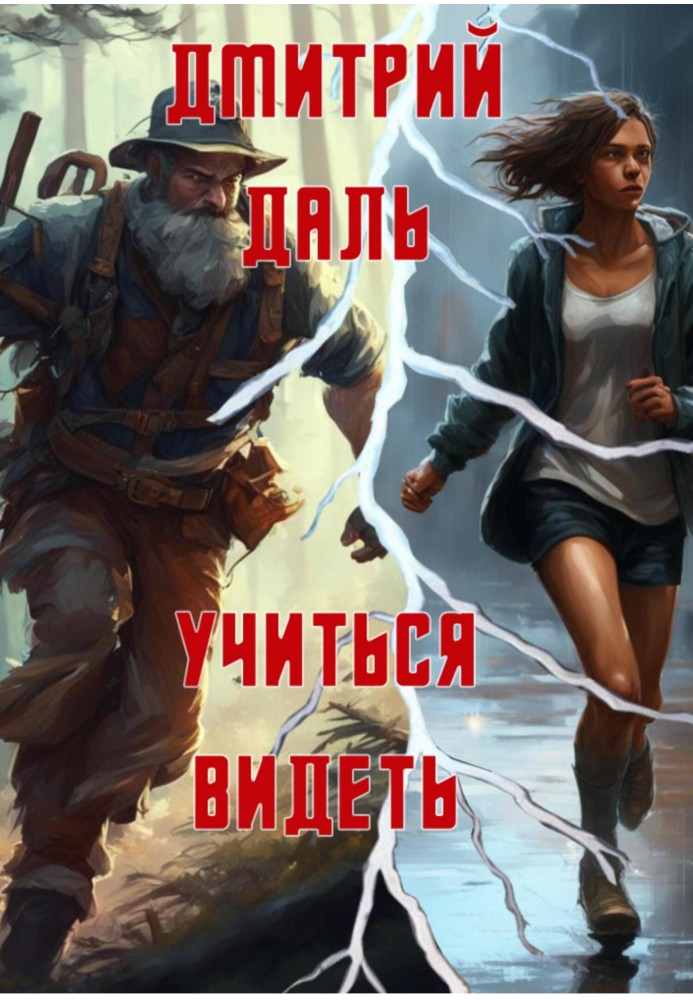 Book Learn to see