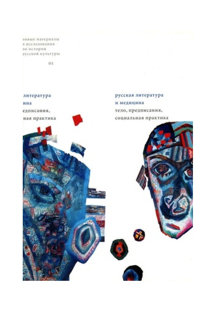 Book Late Tolstoy and Blok - fellow travelers in degeneration