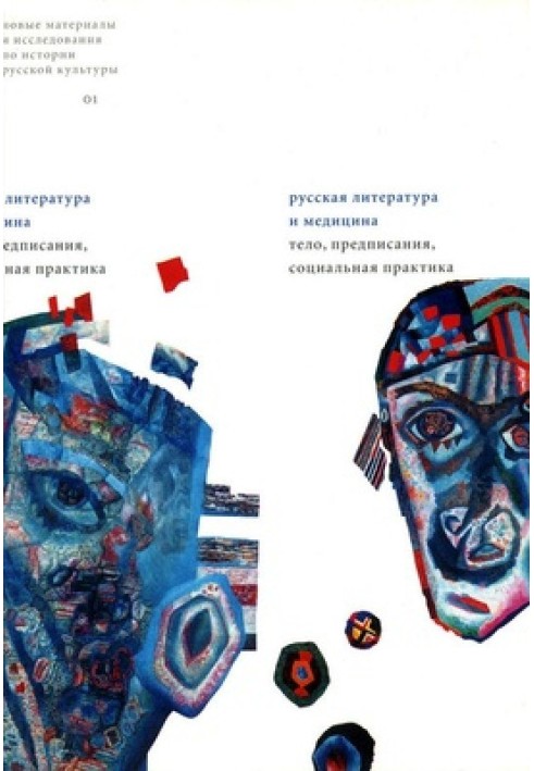 Book Late Tolstoy and Blok - fellow travelers in degeneration