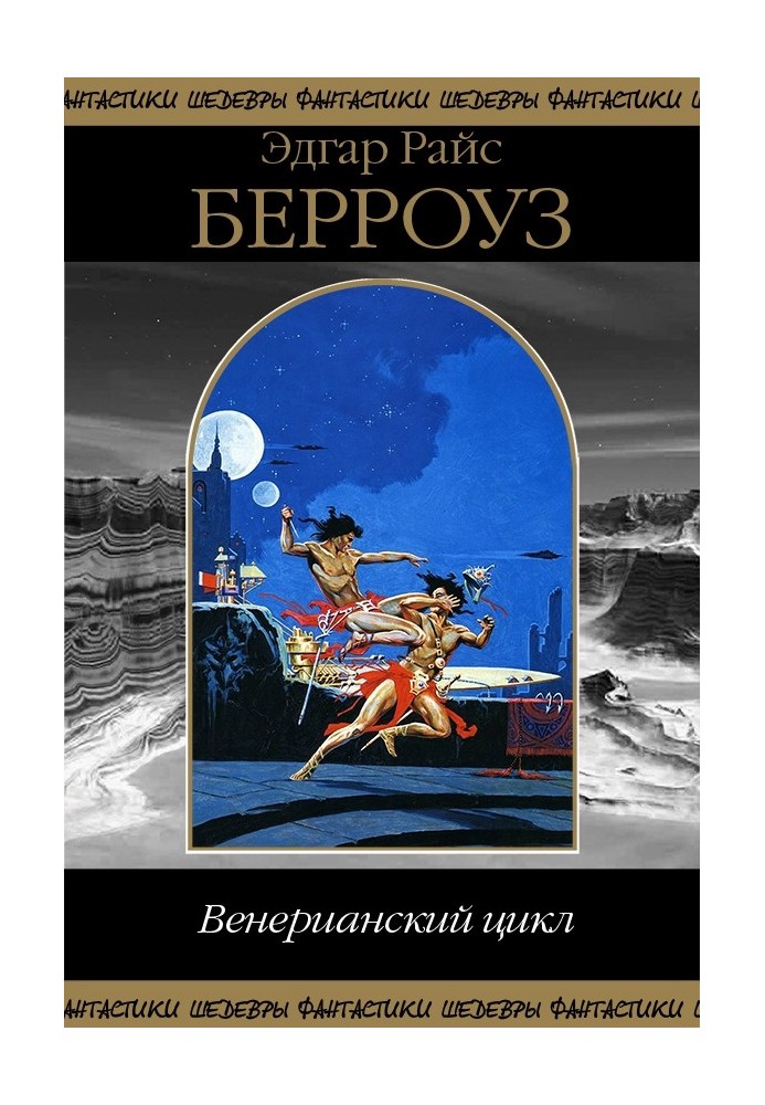 Book Venusian cycle