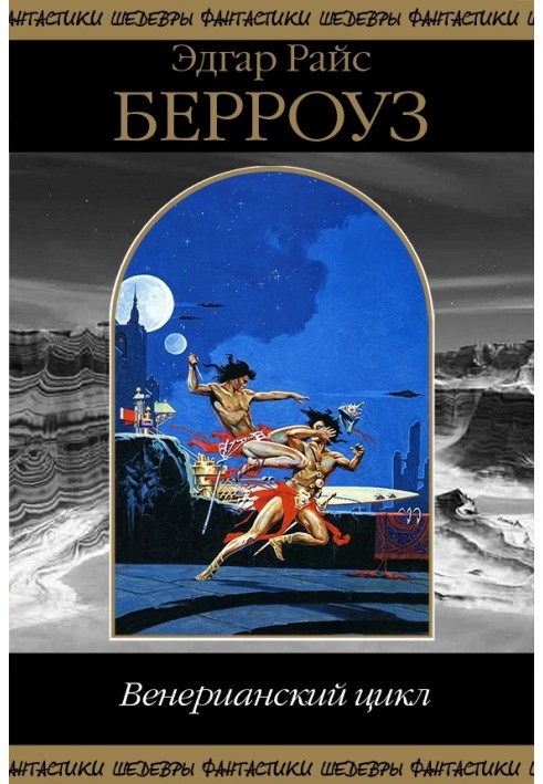Book Venusian cycle