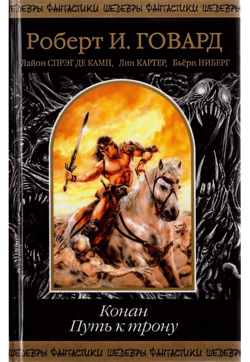 Book Conan. Path to the Throne