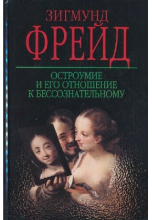 Book Wit and its relation to the unconscious