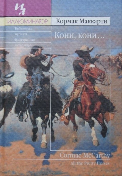 Книга Коні, коні…