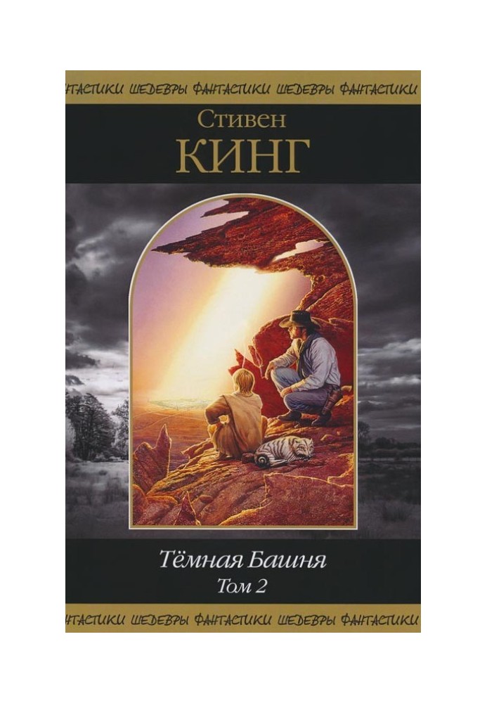 Book Dark tower. Volume 2