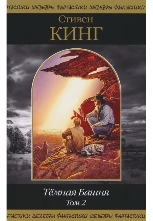 Book Dark tower. Volume 2