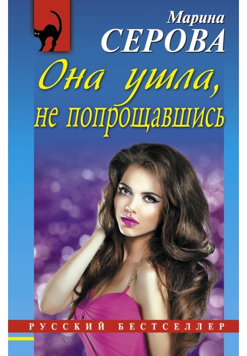 Book She left without saying goodbye