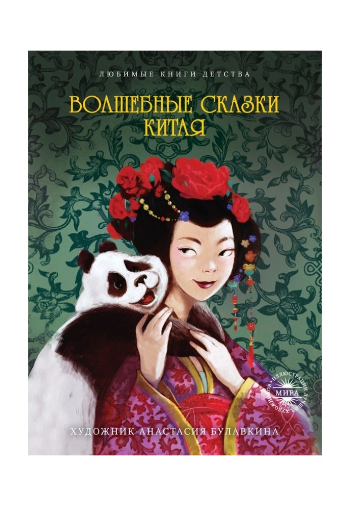 Book Magic tales of China