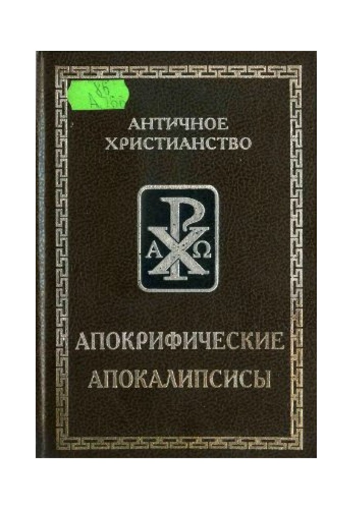 Book Apocryphal apocalypses