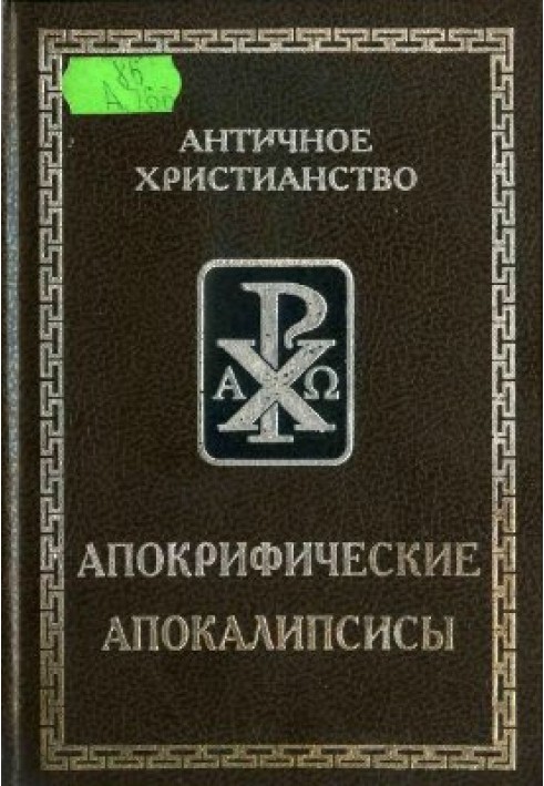 Book Apocryphal apocalypses