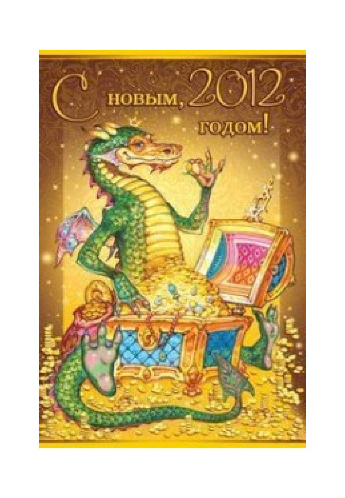 Книга С новым годом!