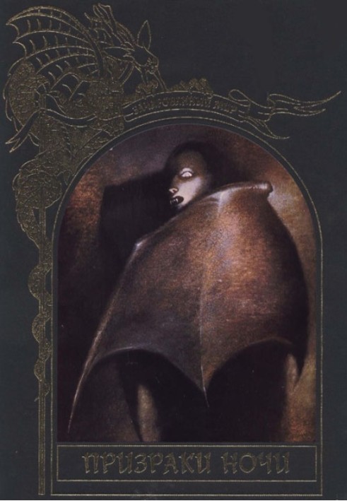 Книга Призраки ночи