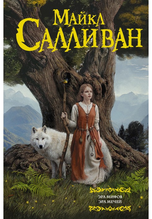 Book Age of Myths. Age of Swords