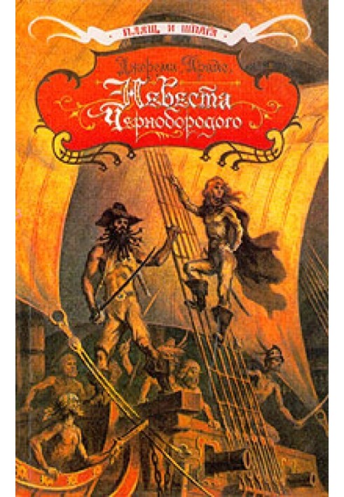 Book Blackbeard's Bride