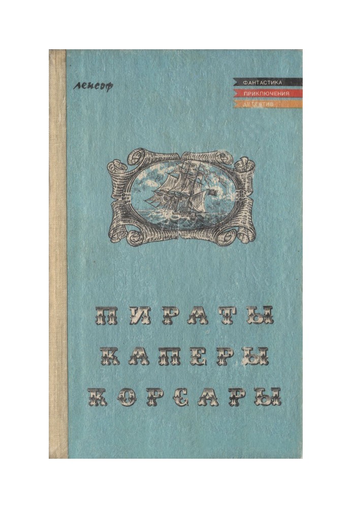 Book Pirates, privateers, corsairs