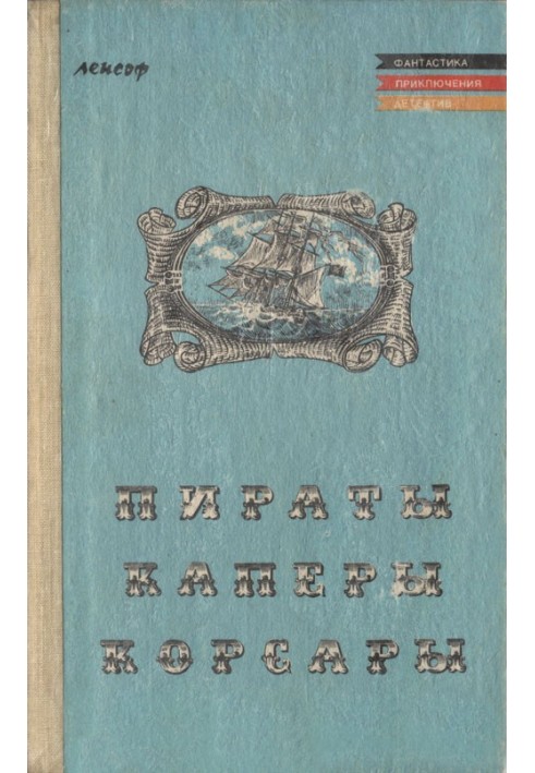 Book Pirates, privateers, corsairs