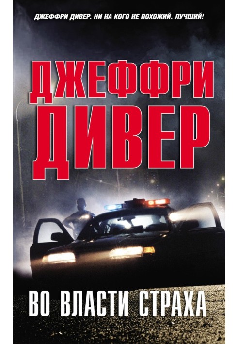 Book In the grip of fear