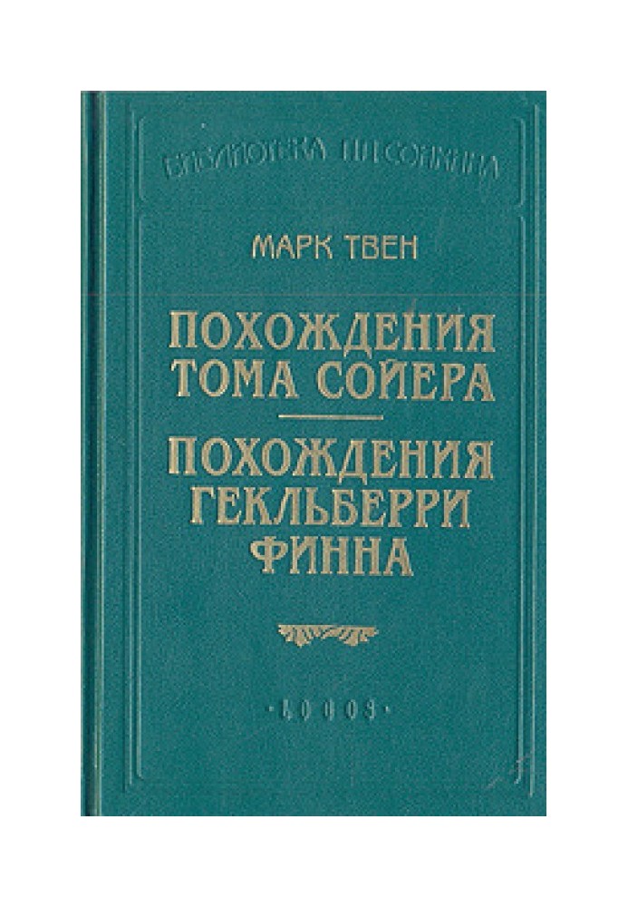 Book The Adventures of Huckleberry Finn (trans. Engelhardt)