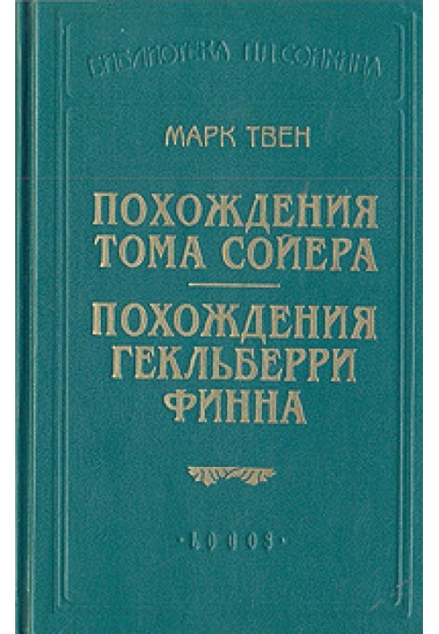 Book The Adventures of Huckleberry Finn (trans. Engelhardt)