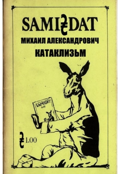 Книга Катаклизм