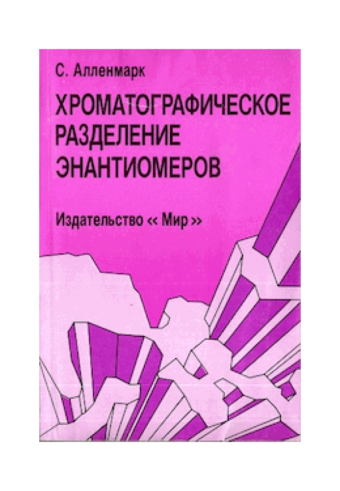 Book Chromatographic separation of enantiomers