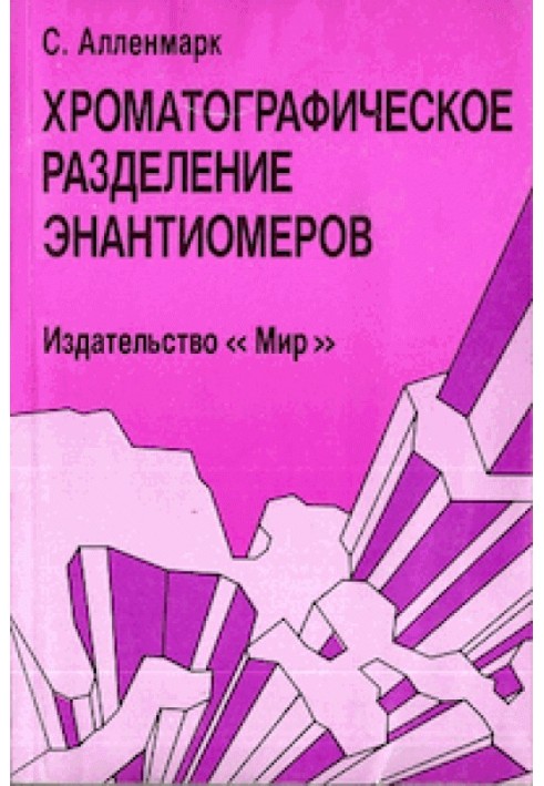 Book Chromatographic separation of enantiomers
