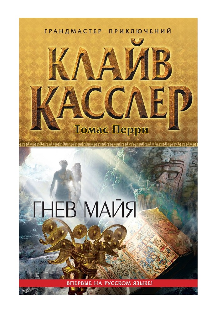 Book Mayan Wrath