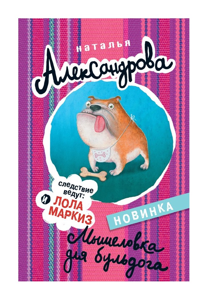 Book Bulldog mousetrap