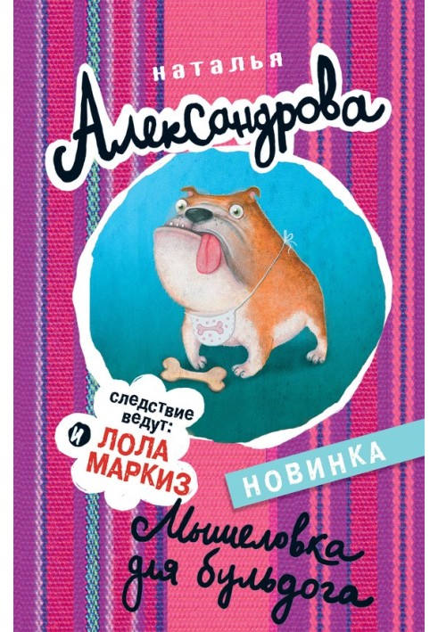 Book Bulldog mousetrap