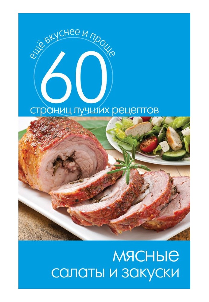 Book Meat salads and snacks