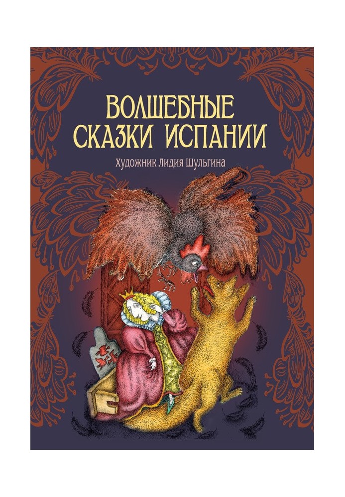 Book Magic tales of Spain