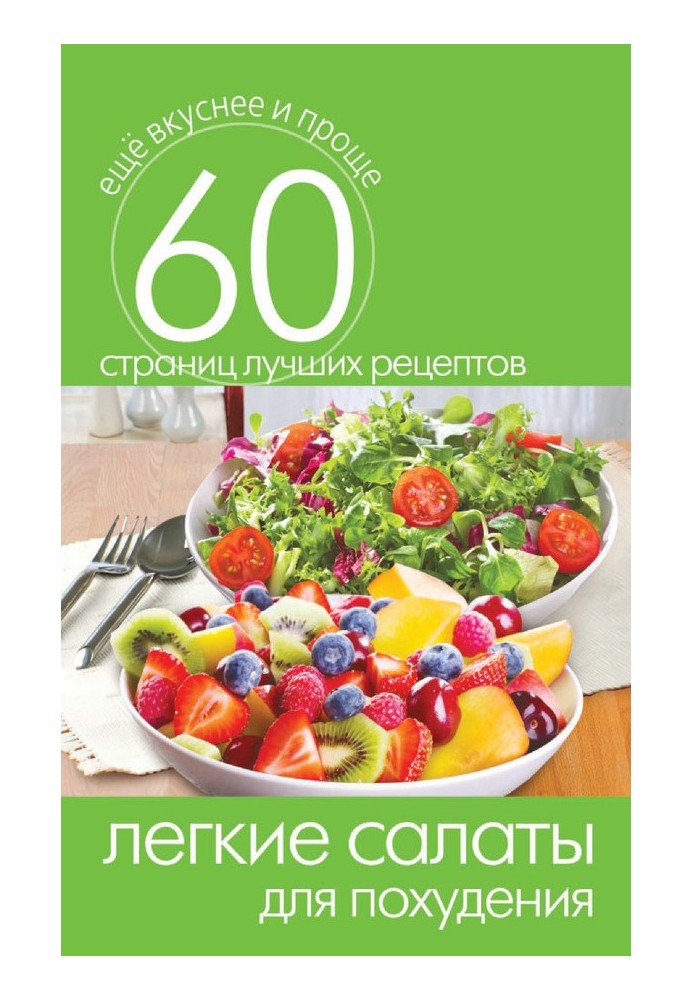 Book Light salads for weight loss
