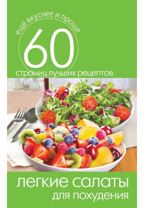 Book Light salads for weight loss