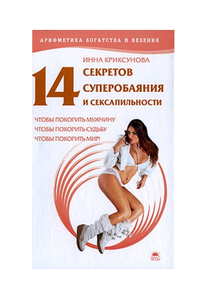 Book 14 secrets of super charm and sex appeal