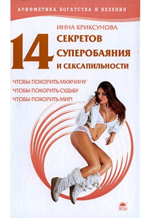 Book 14 secrets of super charm and sex appeal
