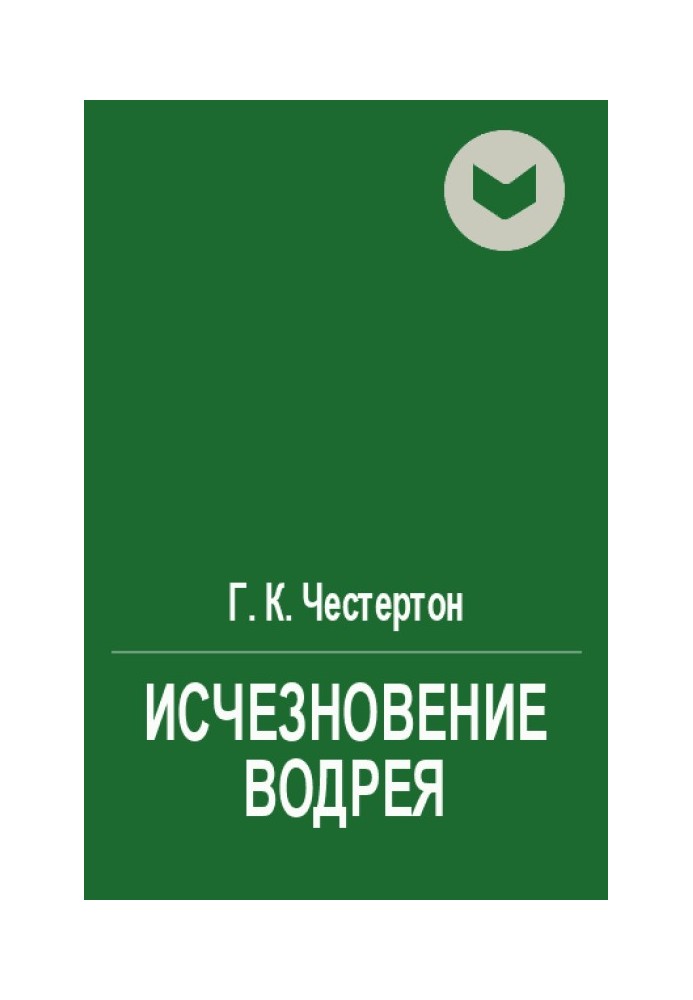 Книга Исчезновение Водрея