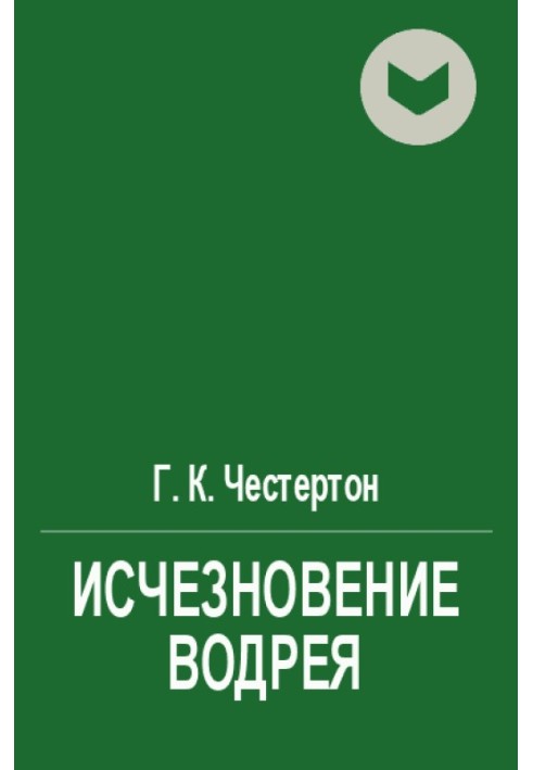 Книга Исчезновение Водрея