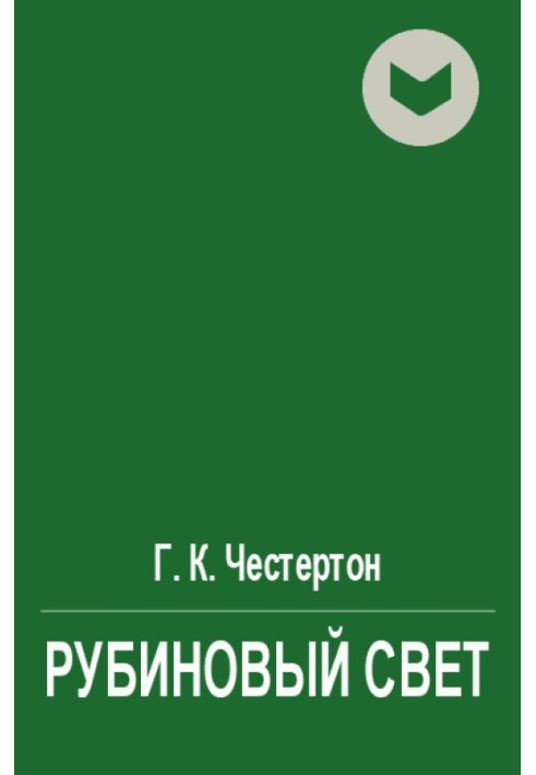 Книга Рубінове світло