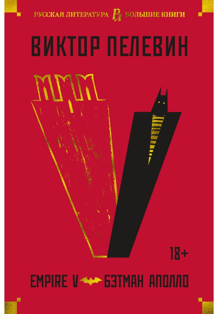 Book Empire V. Batman Apollo