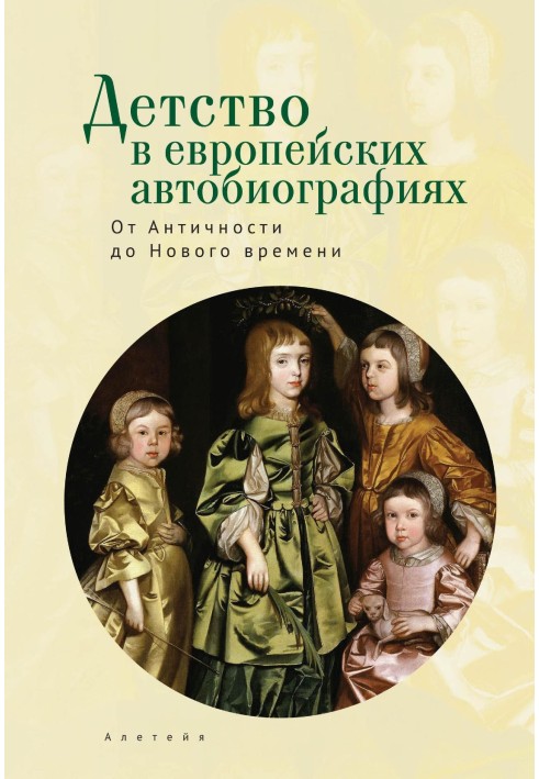 Book Childhood in European autobiographies: from Antiquity to Modern times. Anthology