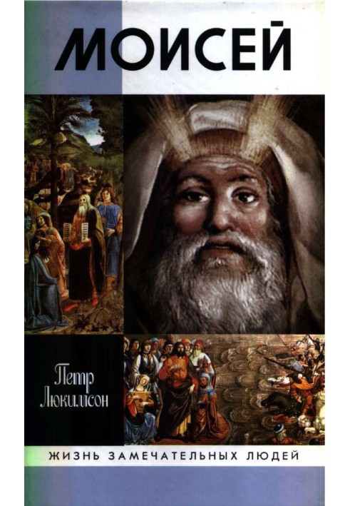 Book Moses