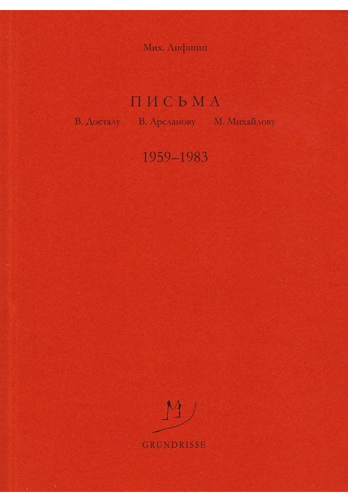 Book Letters to V. Dostal, V. Arslanov, M. Mikhailov. 1959–1983