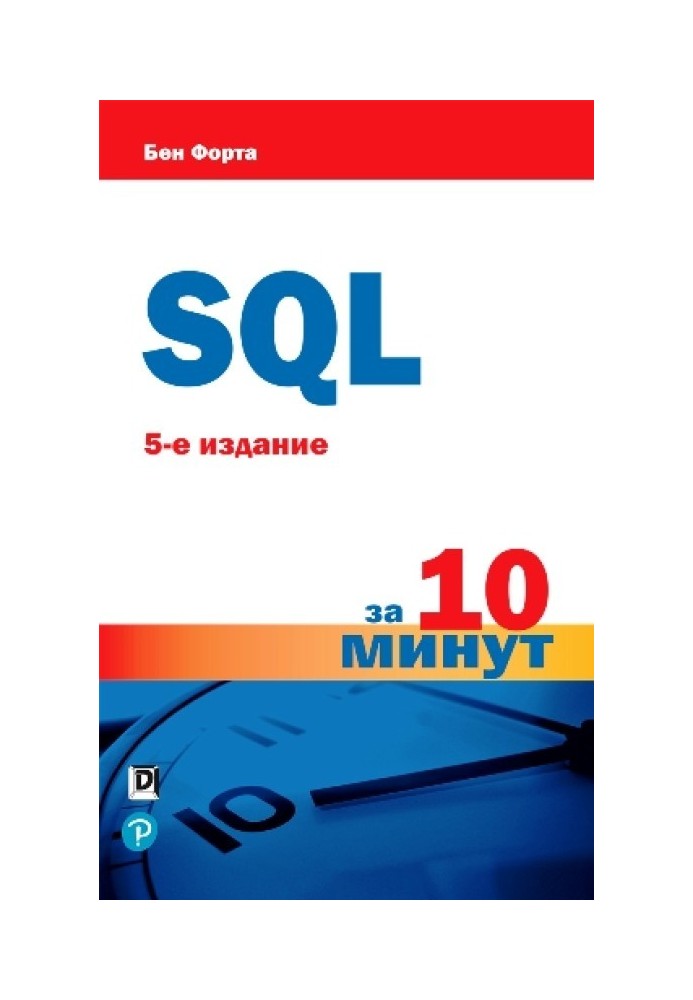 Book SQL in 10 minutes