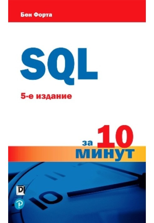 Book SQL in 10 minutes