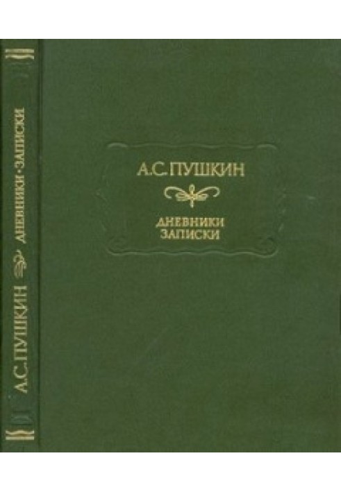 Book Pushkin A.S. Diaries. Notes
