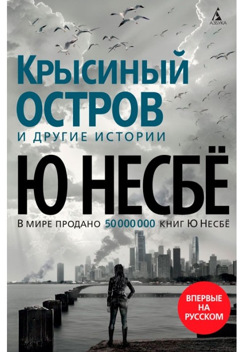 Book "Rat Island" and other stories